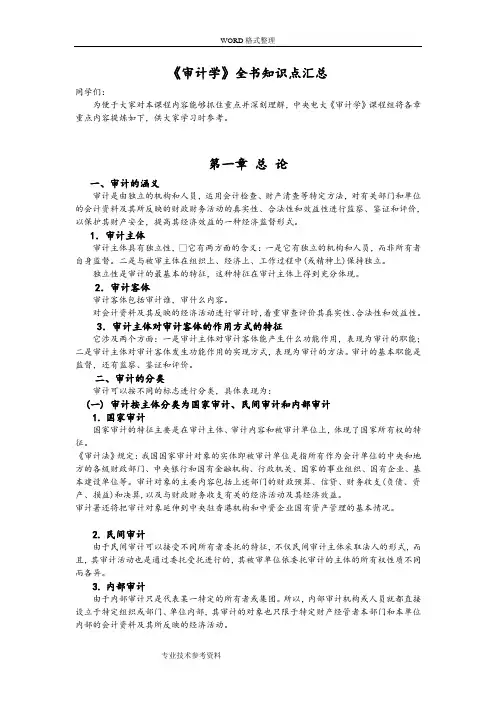 《审计学》全书知识点汇总