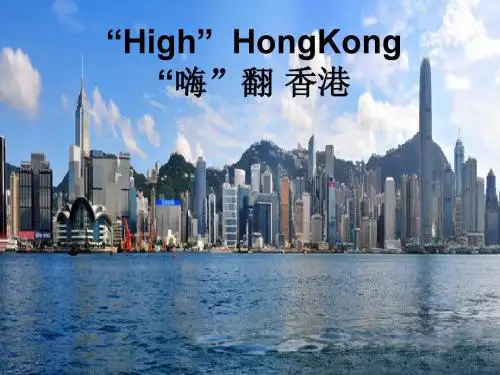 旅游英语 -- Hongkong