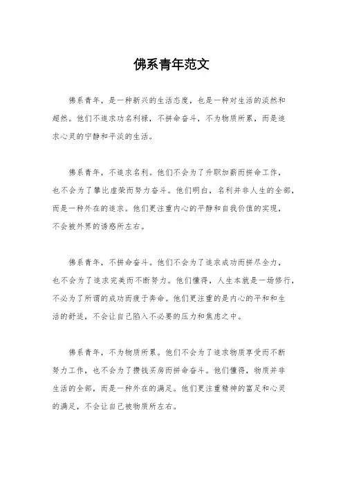 佛系青年范文