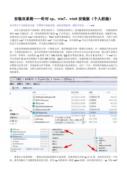 安装双系统针对xp、win7、win8系统