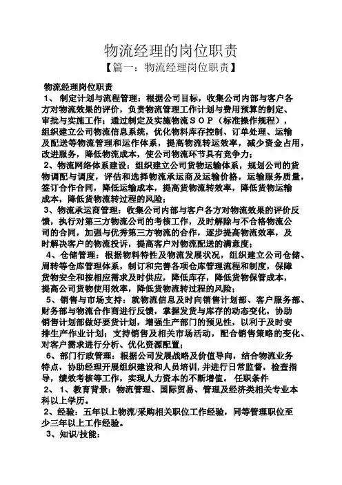 物流经理的岗位职责