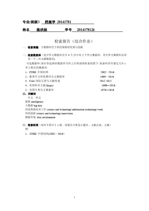 检索报告格式详解【范本模板】