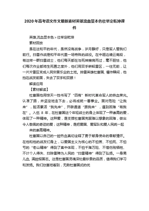 2020年高考语文作文最新素材英雄流血显本色壮举定乾坤课件