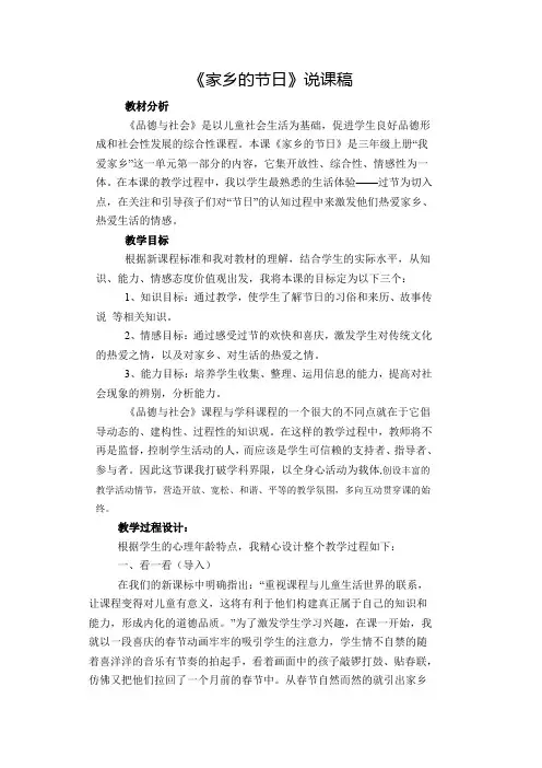 《家乡的节日》说课稿