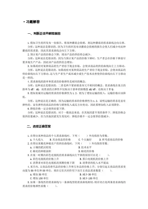 微观经济学第2章 习题及解答
