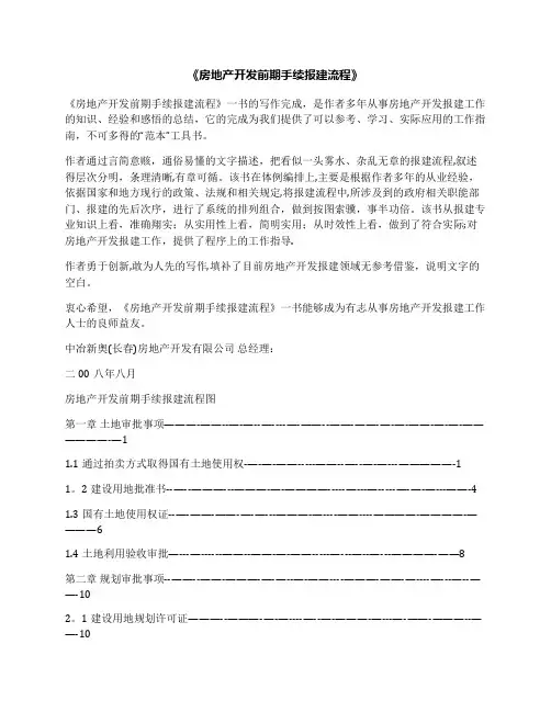 房地产开发前期流程