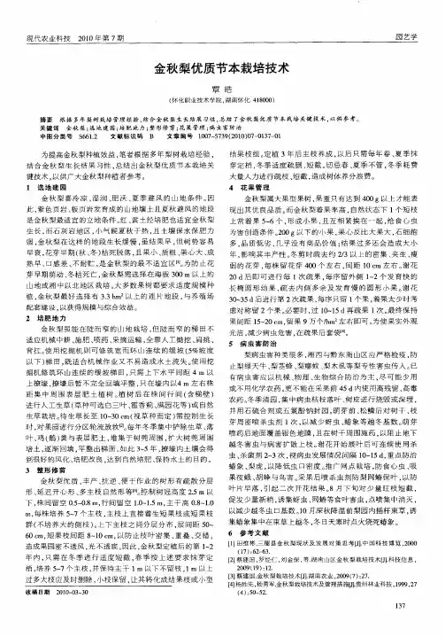 金秋梨优质节本栽培技术