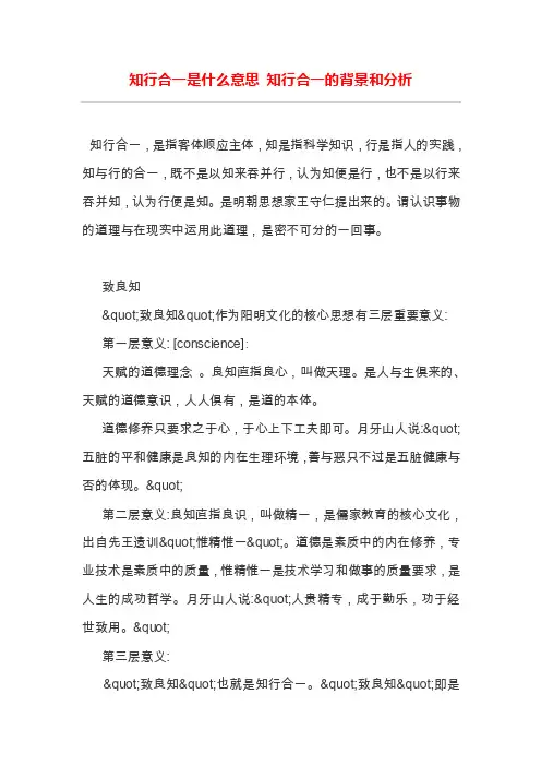 知行合一是什么意思知行合一的背景和分析