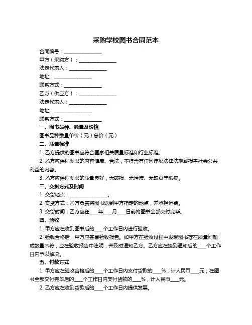 采购学校图书合同范本