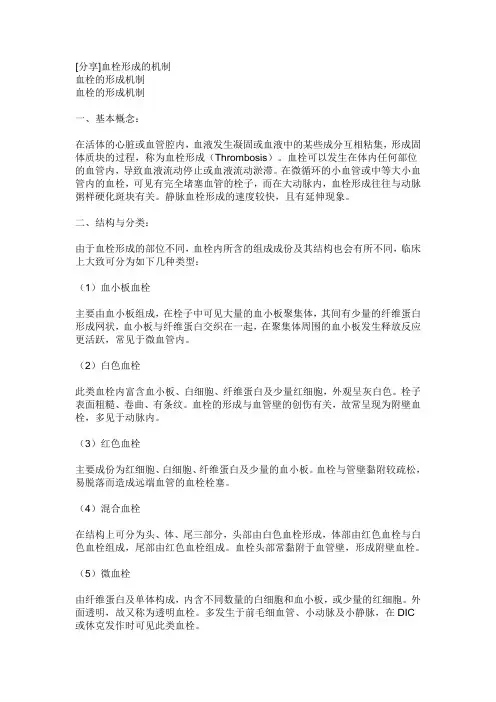 血栓机制