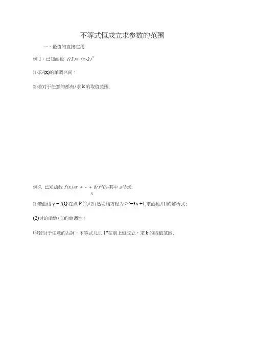 不等式恒成立求参数的范围