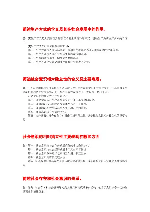 人类社会及其发展规律(社会基本矛盾及其运动规律,社会历史发展的动力,人民群众在历史发展中的作用)