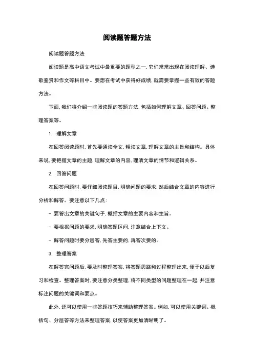 阅读题答题方法