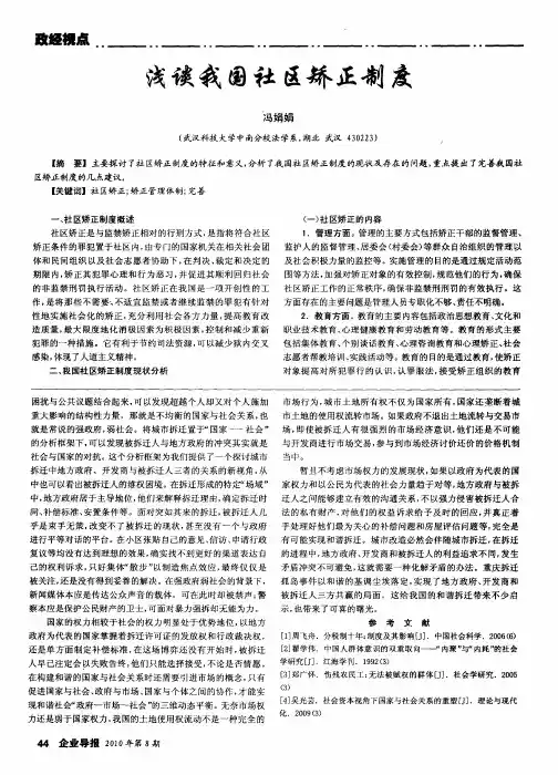 浅谈我国社区矫正制度
