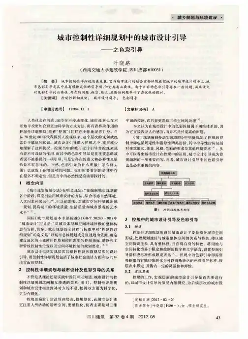 城市控制性详细规划中的城市设计引导——之色彩引导