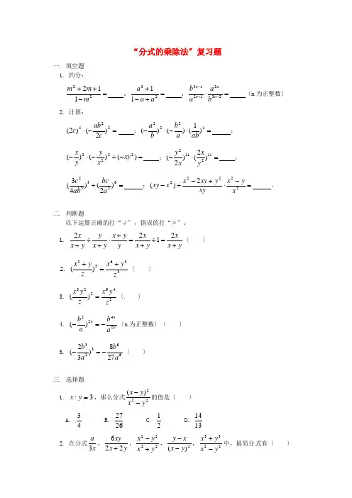 人教初中数学八上《分式的乘除》 同步练习 