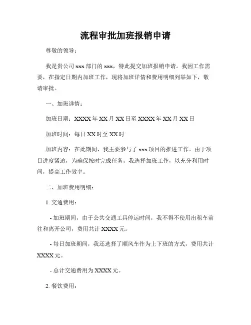 流程审批加班报销申请