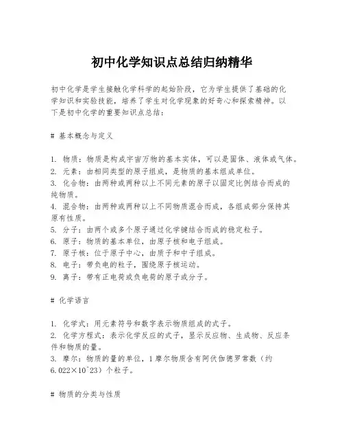 初中化学知识点总结归纳精华
