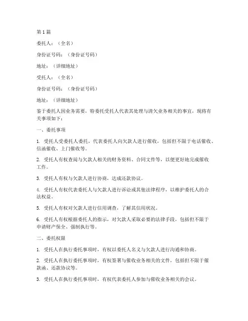 清欠公司委托书范本(2篇)