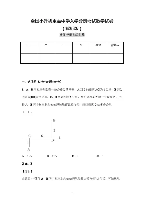 达州市小升初重点中学入学分班考试数学试卷含参考答案 (精选)