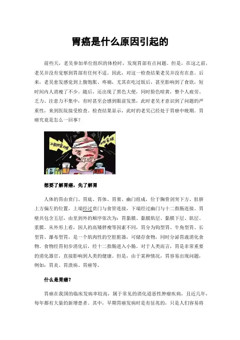 胃癌是什么原因引起的