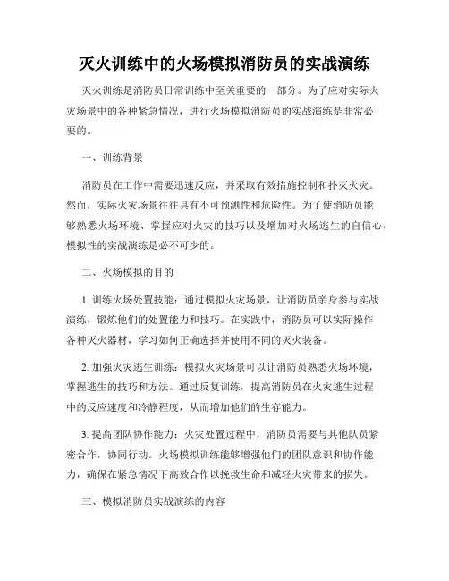 灭火训练中的火场模拟消防员的实战演练