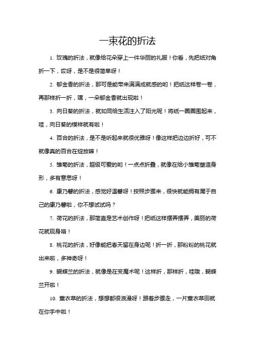 一束花的折法