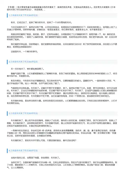 三年级冬天来了作文300字左右