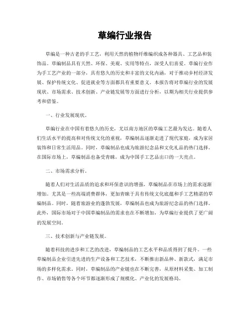 草编行业报告