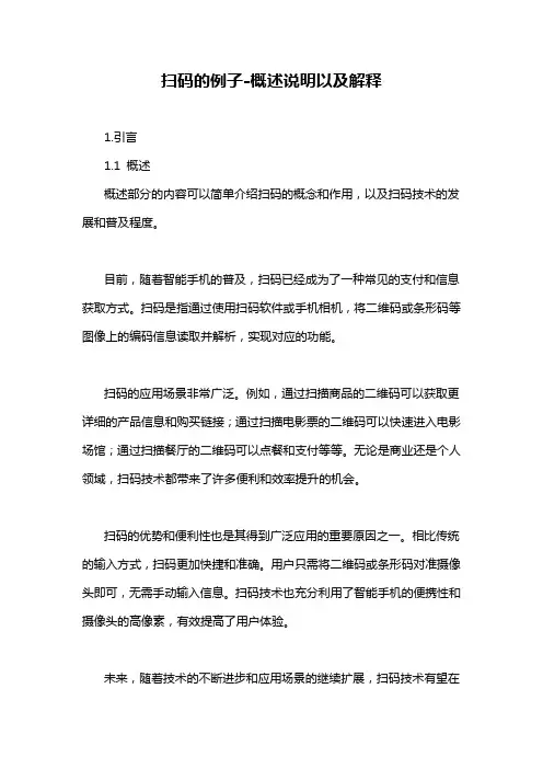 扫码的例子-概念解析以及定义