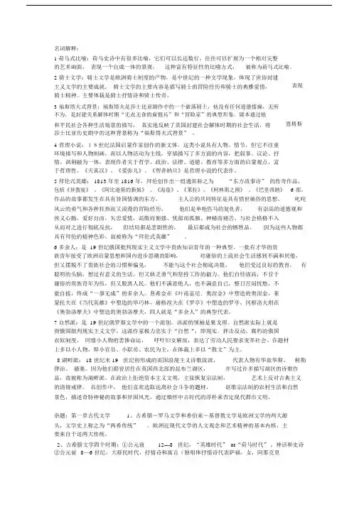 外国文学史复习资料
