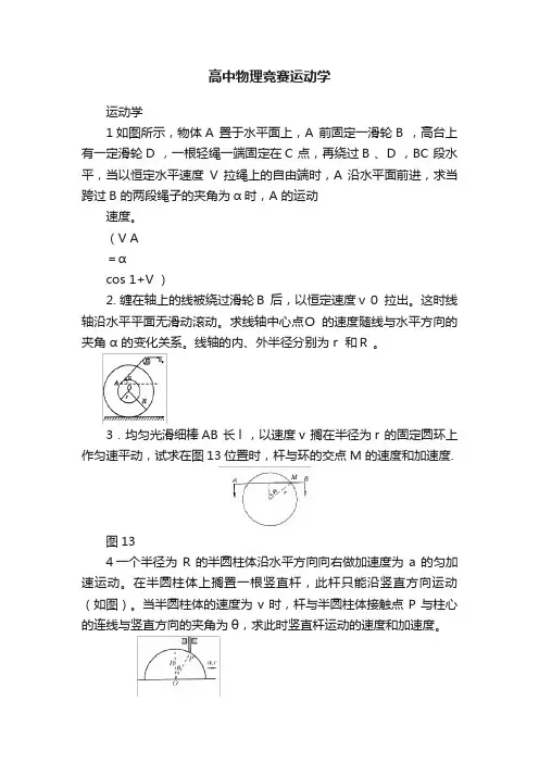 高中物理竞赛运动学