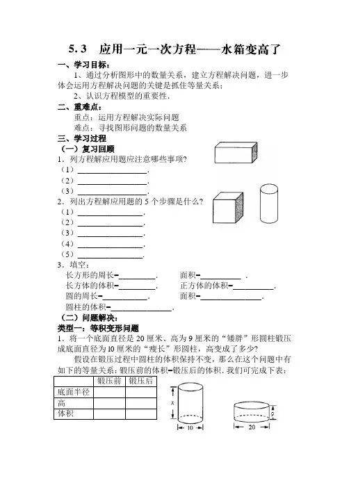 一元一次方程的应用(一)等积变形