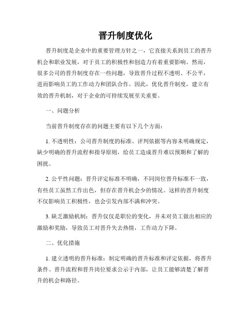 晋升制度优化