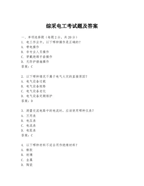 综采电工考试题及答案