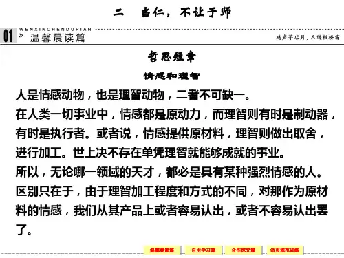 高中语文人教版选修《诸子散文选读》【配套课件】第一单元  《论语》选读1-2
