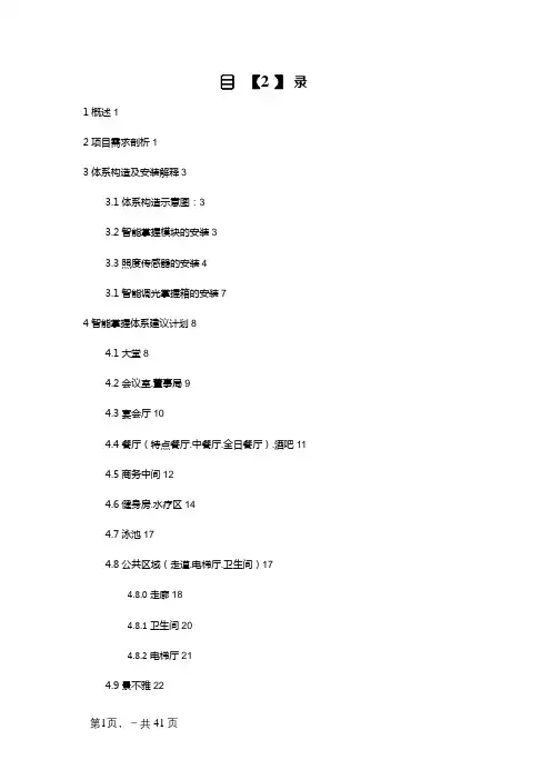 酒店智能照明控制方案(IISFREE)