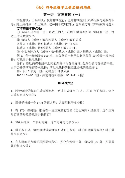 (各题型)四年级数学上册思维难题训练
