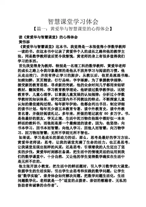 心得体会之智慧课堂学习体会