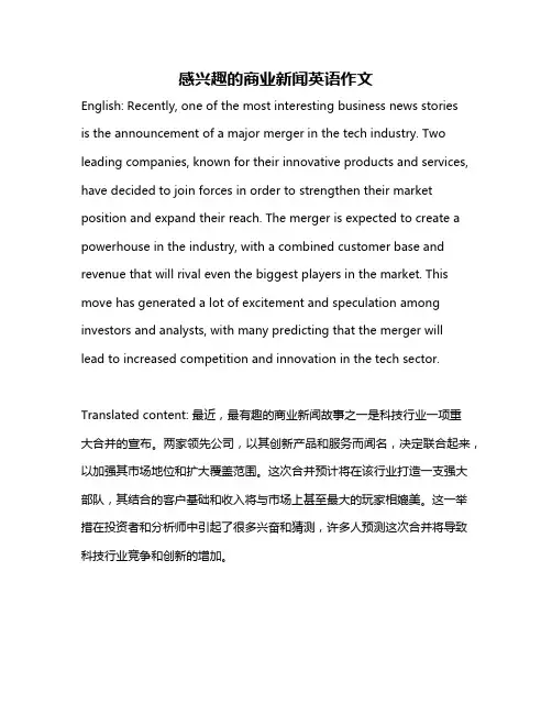 感兴趣的商业新闻英语作文
