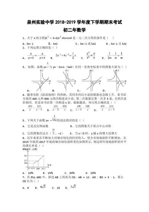 泉州实验中学2018-2019学年度下学期期末考试初二年数学