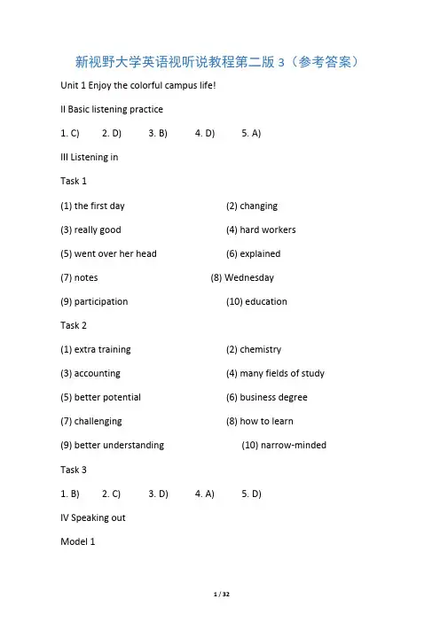 新视野大学英语视听说教程第二版3(参考答案)