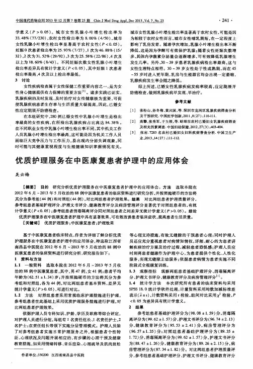 优质护理服务在中医康复患者护理中的应用体会