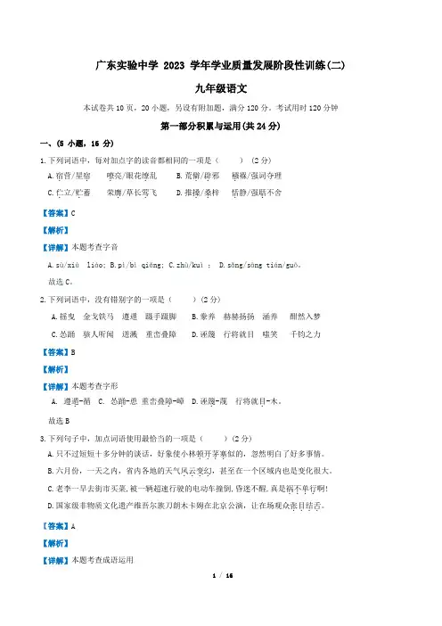 2024年广东省广东实验中学初中学业质量发展阶段性训练语文试题(二)