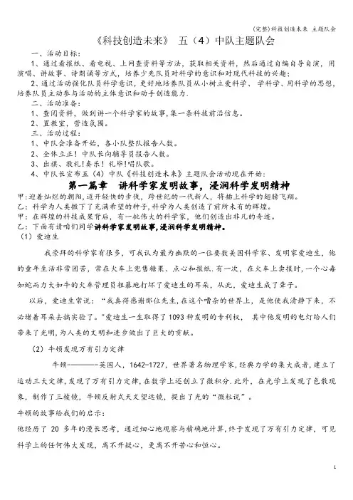 (完整)科技创造未来 主题队会