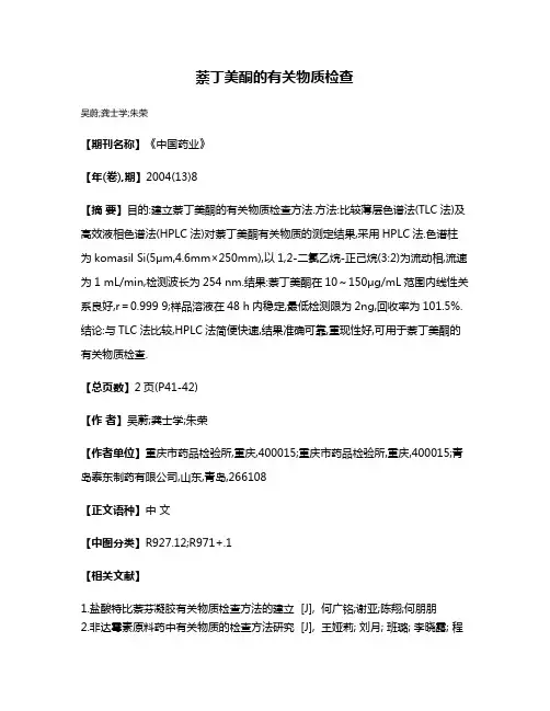 萘丁美酮的有关物质检查