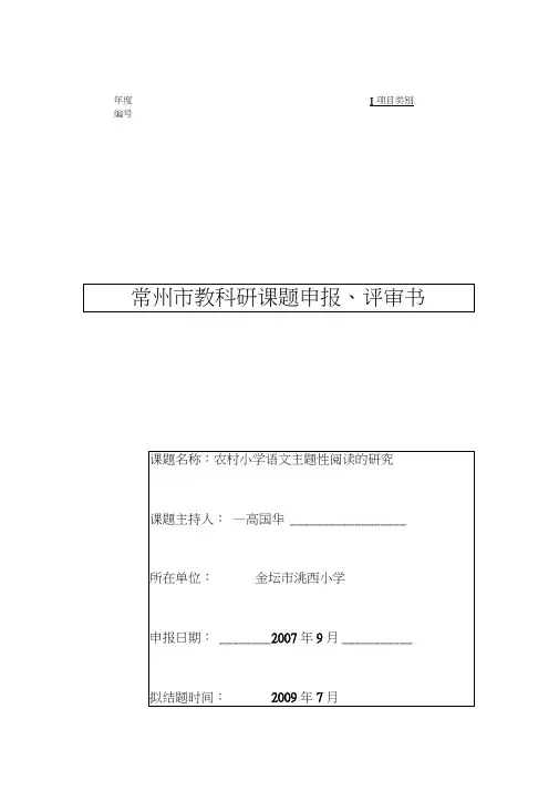 小学语文课题申报书