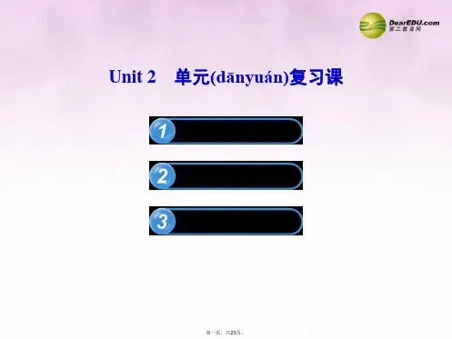 九年级英语下册 Unit 2 DNA单元复习课件 冀教版