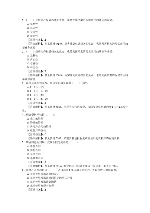 2016年房地产经纪人考试学习忠告及方法试题及答案