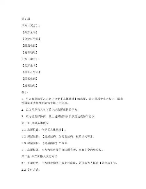 小产权购房协议书范本(3篇)